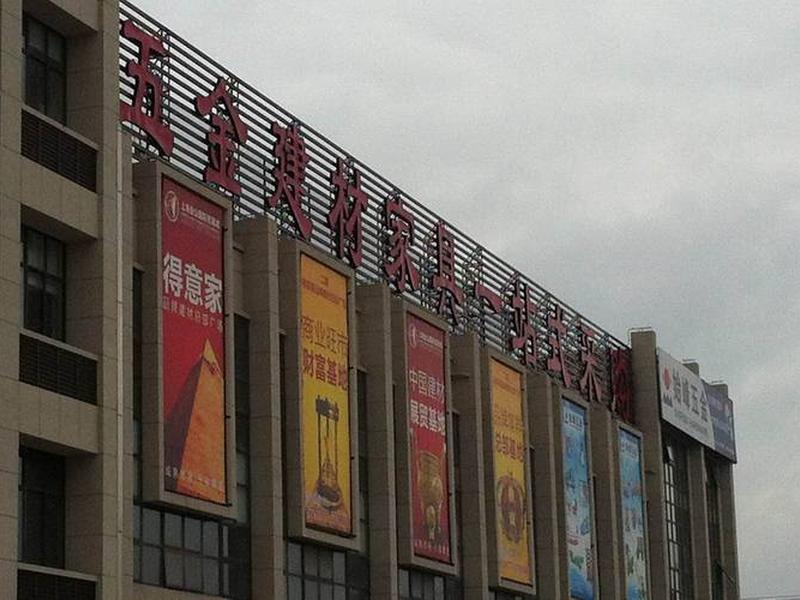 上海外贸城(上海外贸商城) 上海外贸城(上海外贸商城)