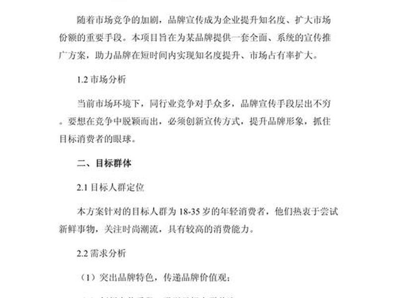 永宁公司网络推广的方法、公司网络推广方案范文 永宁公司网络推广的方法、公司网络推广方案范文
