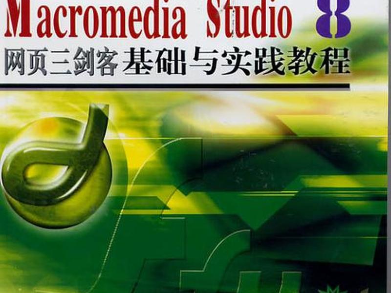 网页三剑客flash游戏制作、在网页三剑客中什么是目前最主流的网页制作软件 网页三剑客flash游戏制作、在网页三剑客中什么是目前最主流的网页制作软件