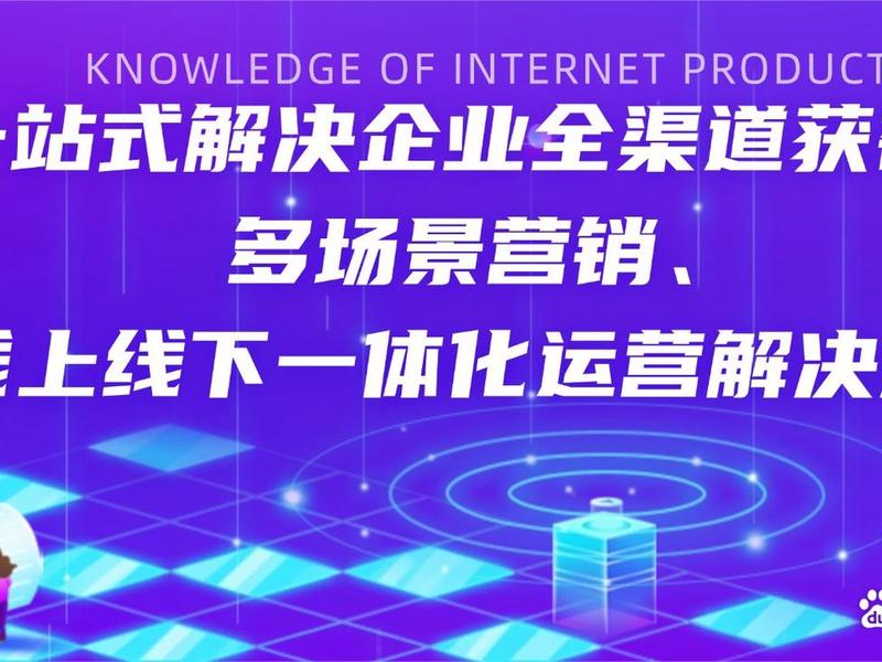 四川一站式企业获客方案 - 一站式企业服务提供商 四川一站式企业获客方案 - 一站式企业服务提供商