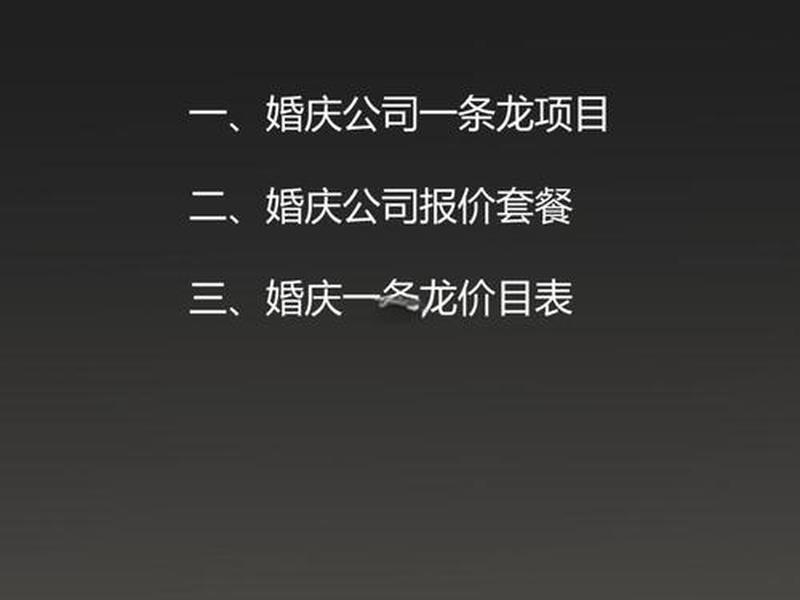 一条龙服务的项目介绍(一条龙的项目服务叫什么) 一条龙服务的项目介绍(一条龙的项目服务叫什么)