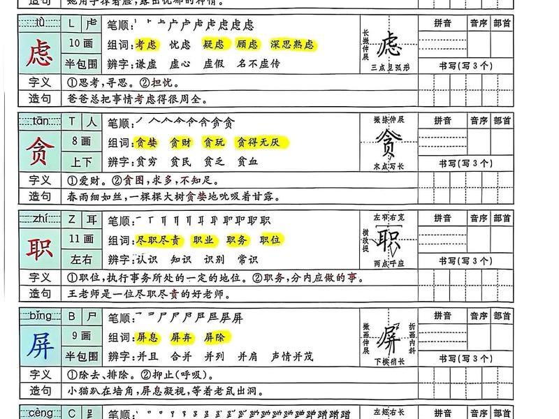 悦然编写组;悦然组词 悦然编写组;悦然组词