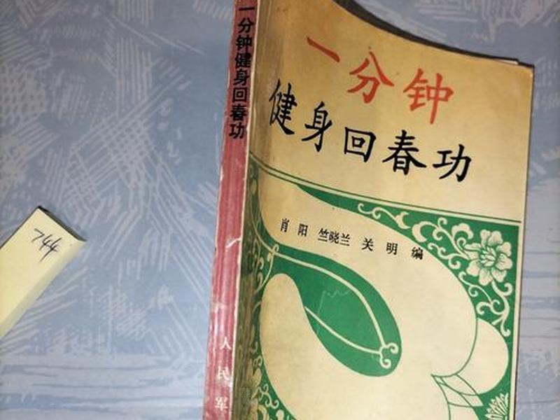 一分钟健身回春功,一分钟健身回春功法视频 一分钟健身回春功,一分钟健身回春功法视频