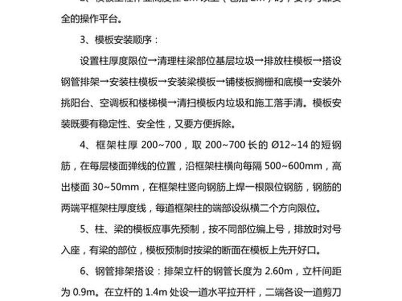 齐风模版建站教程 - 齐风建筑施工案例 齐风模版建站教程 - 齐风建筑施工案例