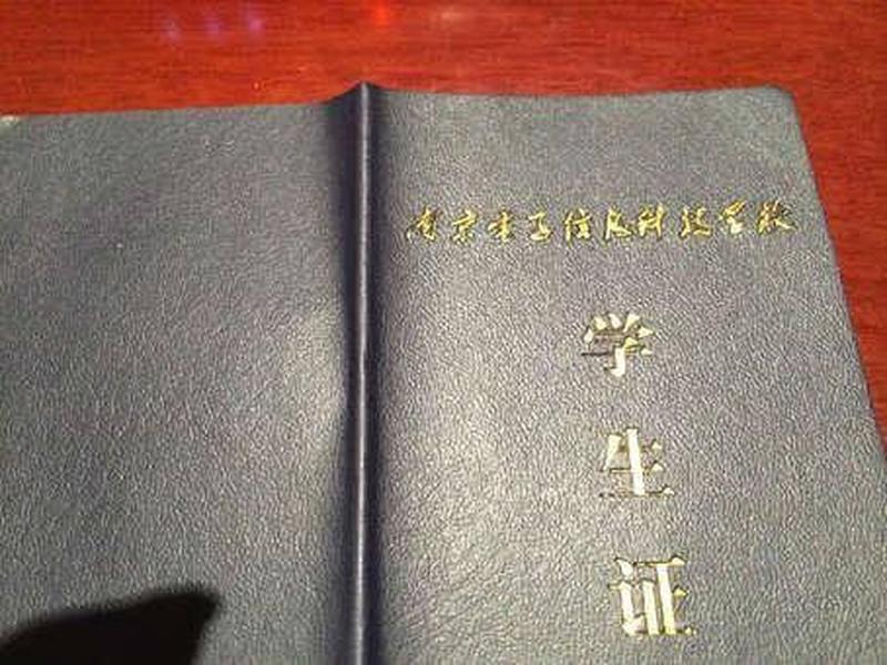 南京站学生认证 - 南京南站的学生证认证 南京站学生认证 - 南京南站的学生证认证