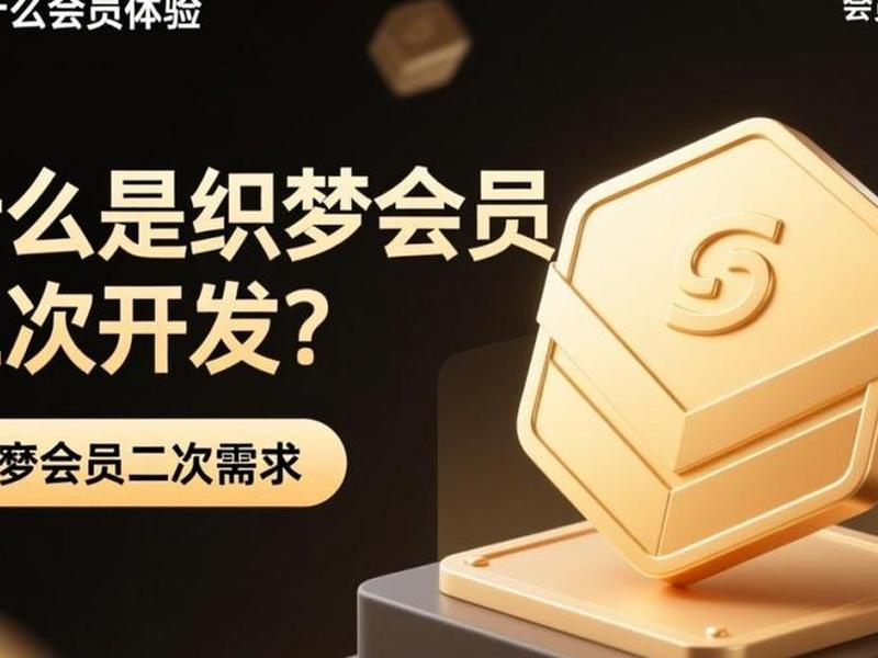 织梦会员中心实现申请功能(织梦开启会员功能) 织梦会员中心实现申请功能(织梦开启会员功能)