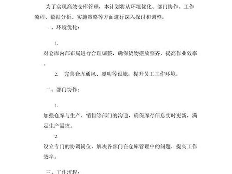 萌新如何规划仓库、如何规划仓库管理 萌新如何规划仓库、如何规划仓库管理