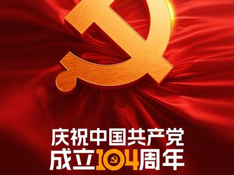 微信公众号建党节封面图(微信公众号建党节封面图片怎么弄) 微信公众号建党节封面图(微信公众号建党节封面图片怎么弄)