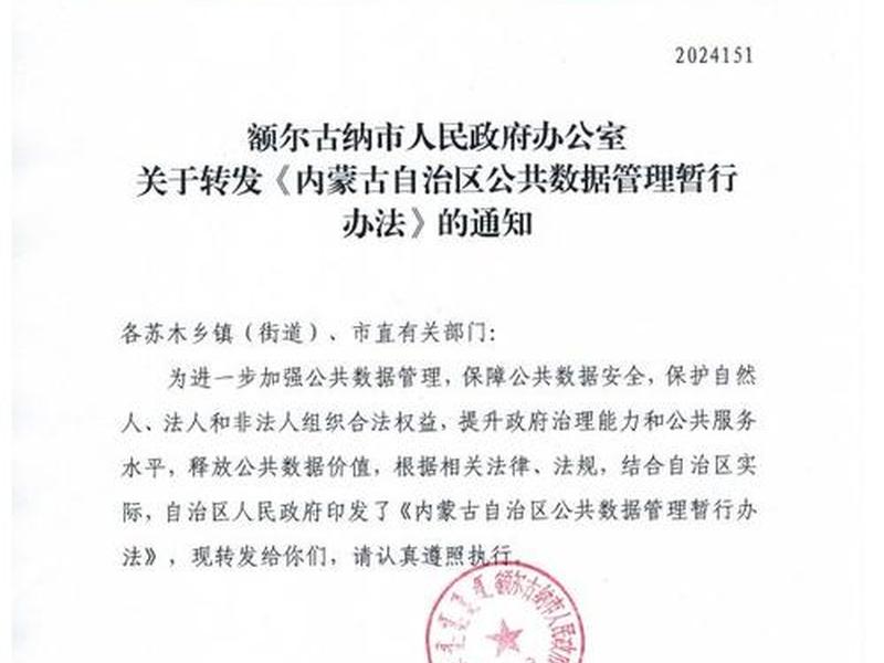 内蒙古自治区文件红头模板、内蒙古自治区红头文件格式标准样板 内蒙古自治区文件红头模板、内蒙古自治区红头文件格式标准样板