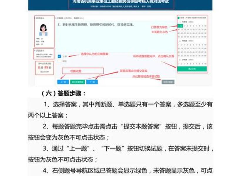 在线考试操作流程 在线考试操作流程视频 在线考试操作流程 在线考试操作流程视频