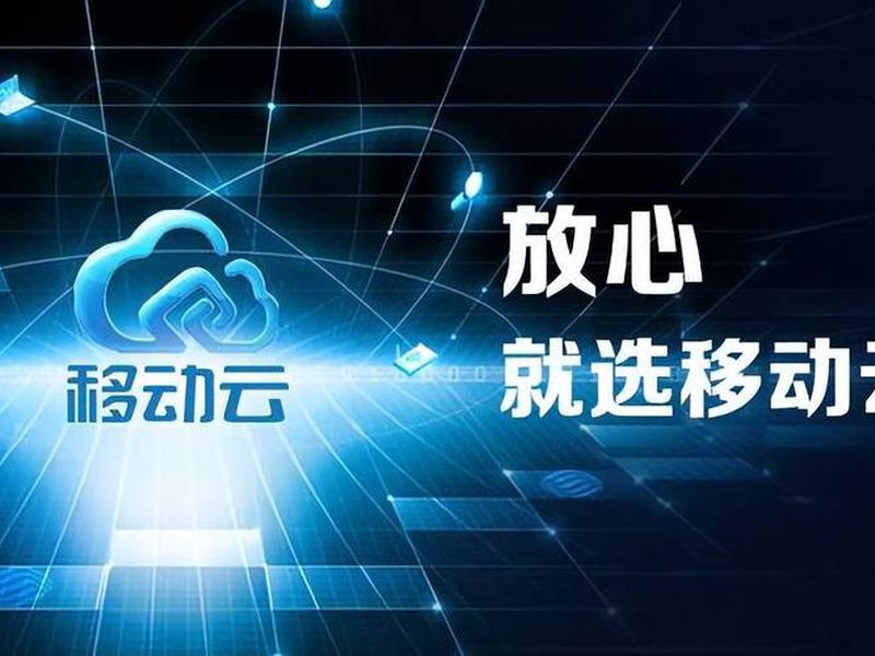 移动云主机建站教程视频下载 移动云主机建站教程视频下载安装 移动云主机建站教程视频下载 移动云主机建站教程视频下载安装