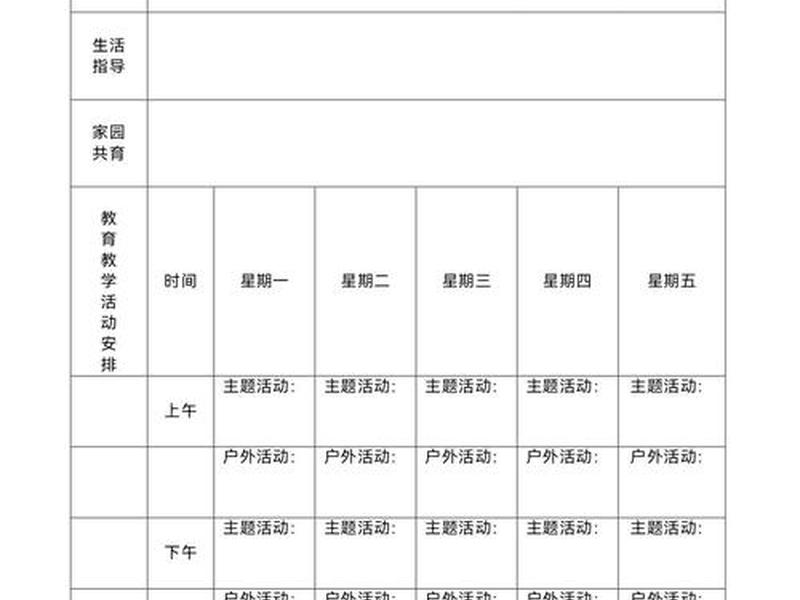 一周规划模板 - 一周规划怎么写 一周规划模板 - 一周规划怎么写