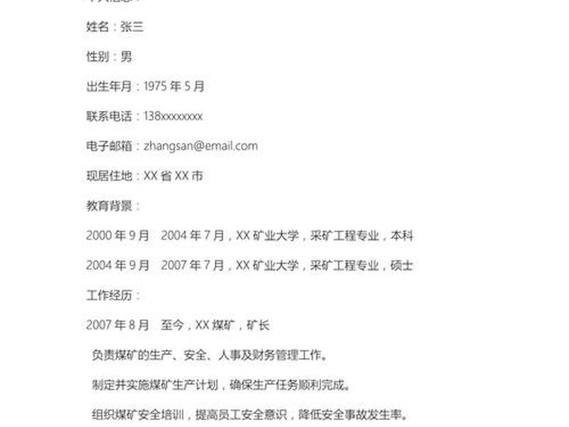 通化管建简历、通化管建简历介绍 通化管建简历、通化管建简历介绍