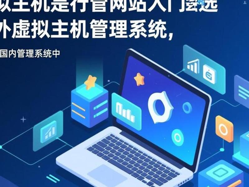 虚拟主机如何搭建网站、虚拟主机如何搭建网站教程 虚拟主机如何搭建网站、虚拟主机如何搭建网站教程