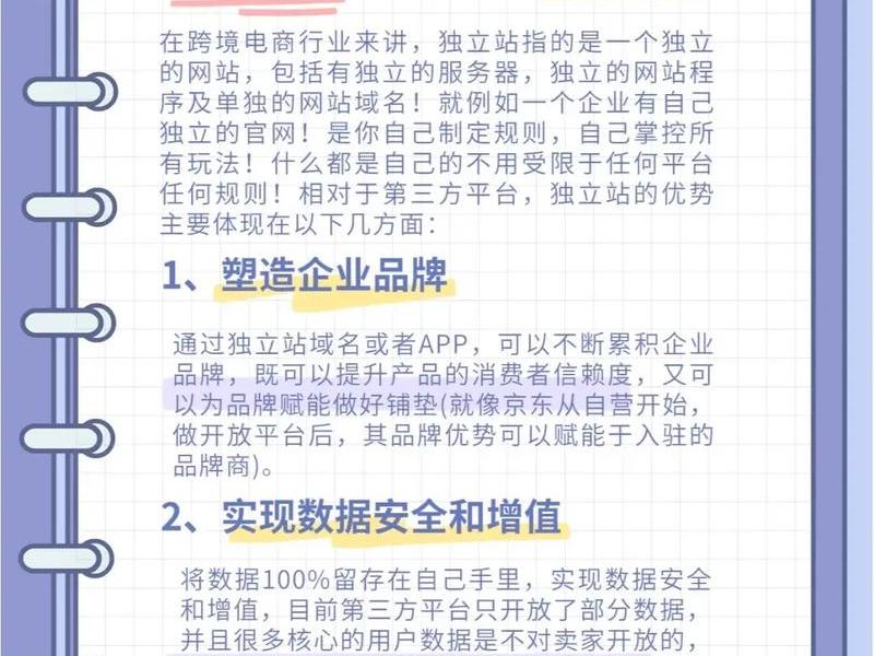 如何创建独立站 - 如何创建独立站和独立站 如何创建独立站 - 如何创建独立站和独立站