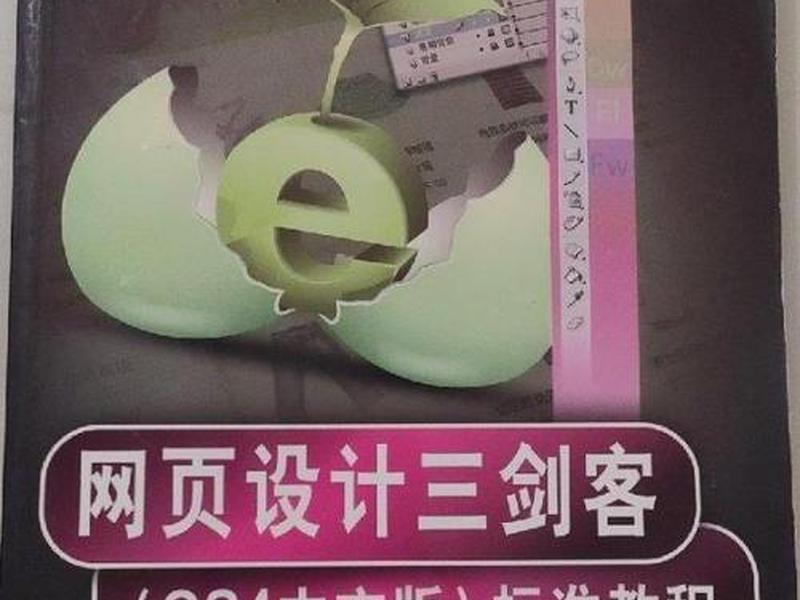 网页三剑客包含(网页三剑客包含哪三个) 网页三剑客包含(网页三剑客包含哪三个)