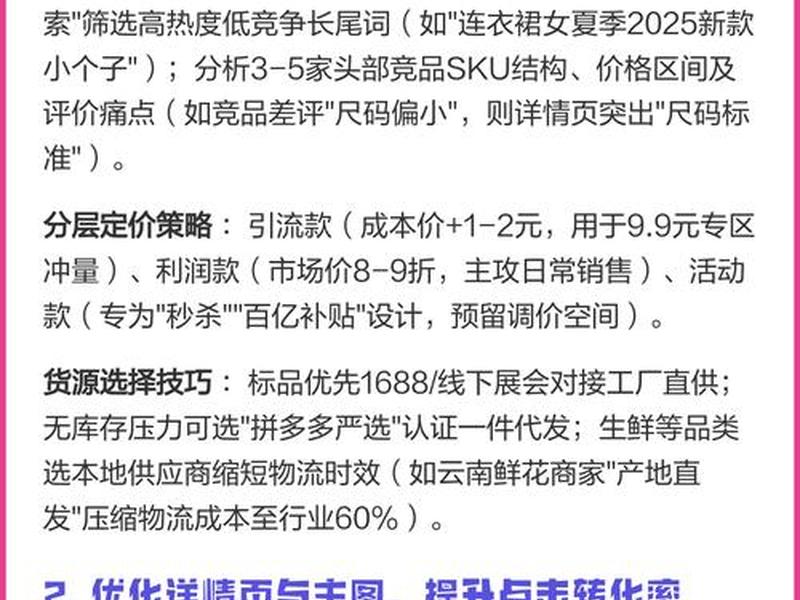 拼多多怎么开店和运营 - 拼多多怎么开店和运营店