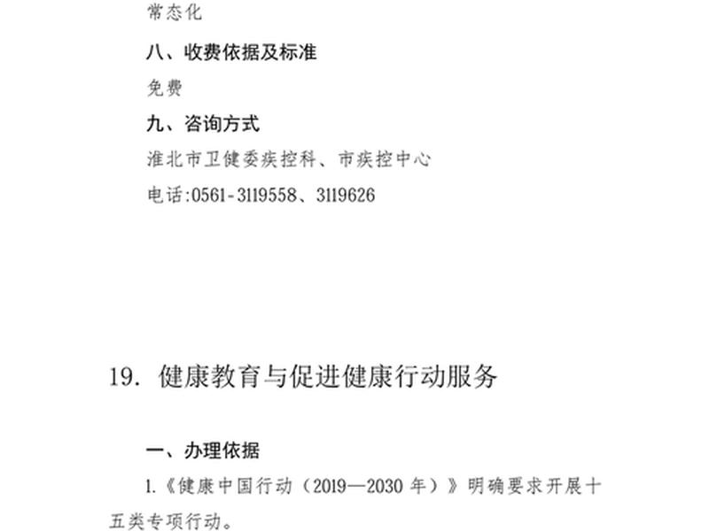 卫生服务站运营指南 卫生服务站运营指南最新 卫生服务站运营指南 卫生服务站运营指南最新