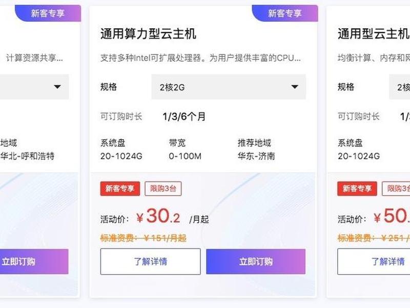 移动云的云主机计费项包括（移动云主机的计费方式）