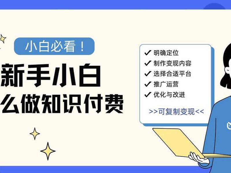 小白平台是干什么的，小白平台是干什么的啊