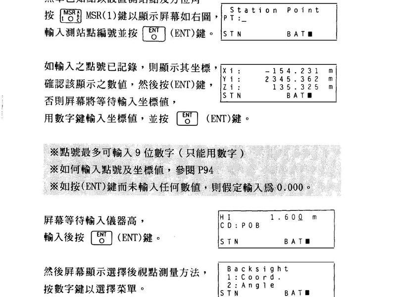 尼康全站仪使用 - 尼康全站仪使用教程 尼康全站仪使用 - 尼康全站仪使用教程