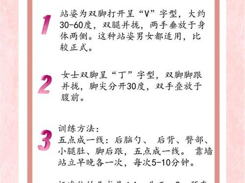 站姿培训教案,站姿培训教案设计 站姿培训教案,站姿培训教案设计