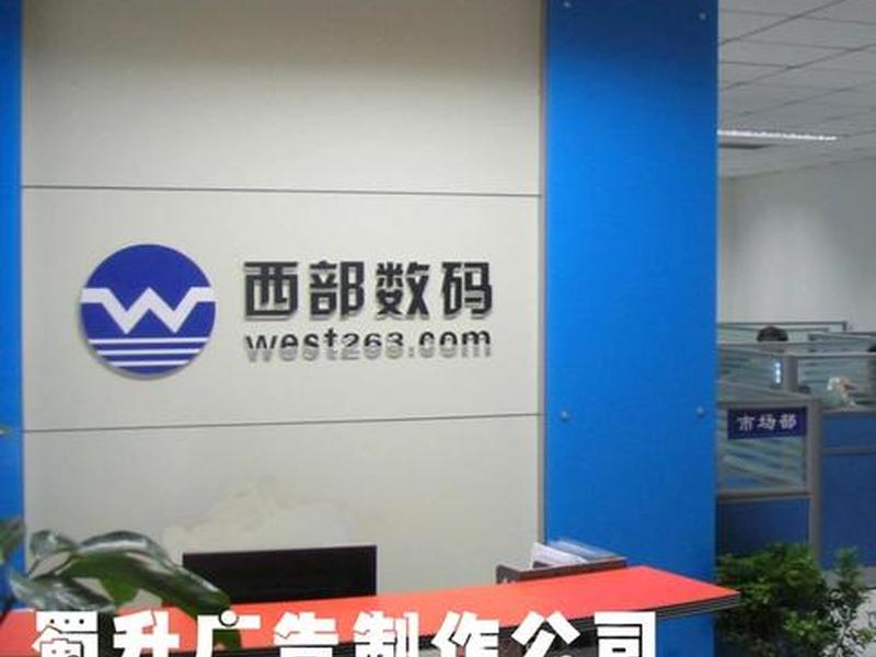 西部数码备案平台、西部数码备案授权码购买 西部数码备案平台、西部数码备案授权码购买