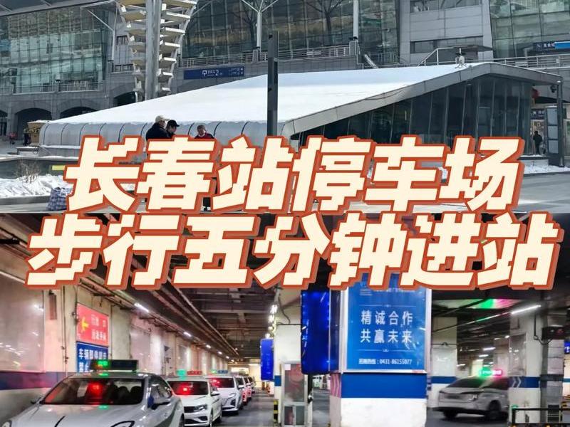 长春站怎么接站,长春站出站口怎么接人 长春站怎么接站,长春站出站口怎么接人