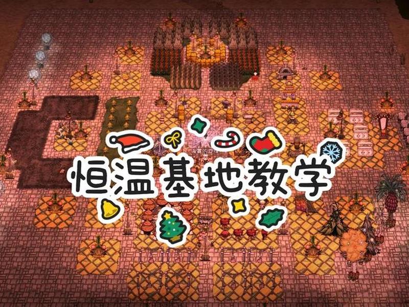 萌新建家基地布局指南、家里基地怎么做 萌新建家基地布局指南、家里基地怎么做