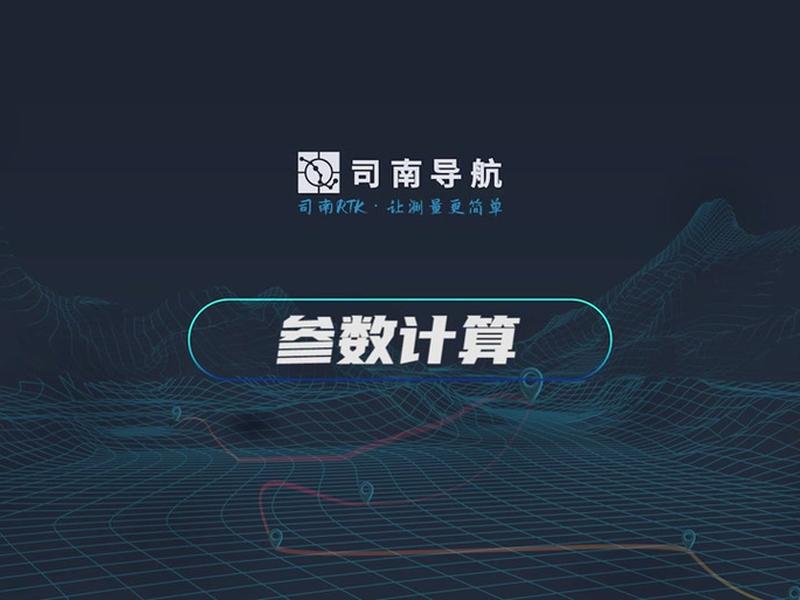 司南导航怎么使用、司南导航gps使用说明书