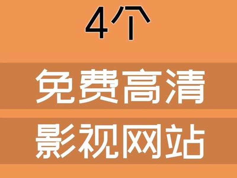 影片分享平台、影片分享平台有哪些 影片分享平台、影片分享平台有哪些