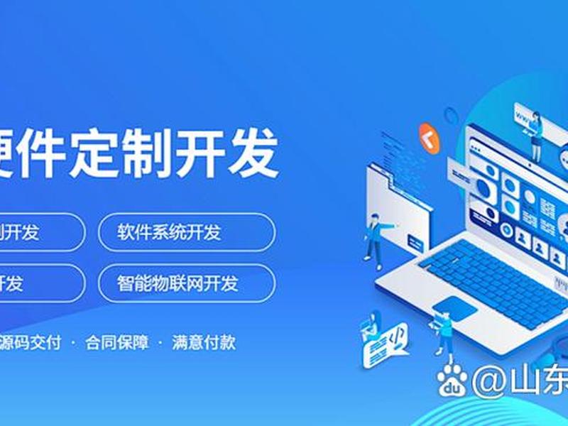 山东app软件开发定制,山东app软件开发定制公司 山东app软件开发定制,山东app软件开发定制公司