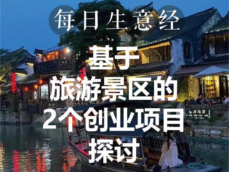 旅游创业项目如何运营(旅游创业项目如何运营好) 旅游创业项目如何运营(旅游创业项目如何运营好)