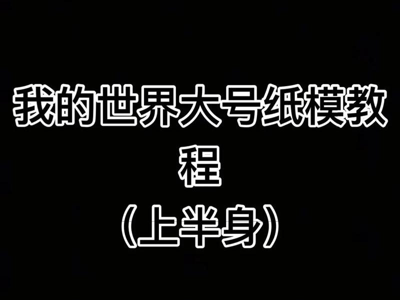 自建模板 - 如何自己创建模板 自建模板 - 如何自己创建模板