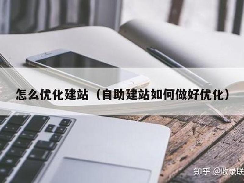 自助建站seo经验谈（自助建站seo经验谈心谈话）