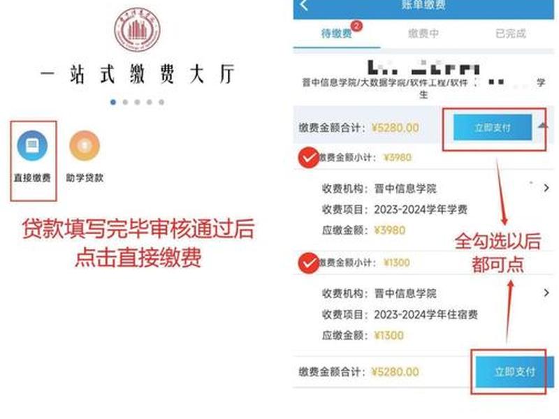 学校自助缴费流程 学校自助缴费流程怎么查 学校自助缴费流程 学校自助缴费流程怎么查