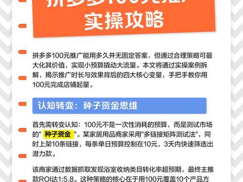 拼多多怎么建计划推广、拼多多怎么建计划推广页面