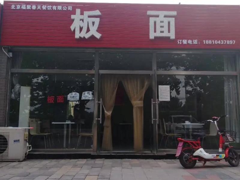 太和县免费学板面(安徽太和县正宗板面培训学校) 太和县免费学板面(安徽太和县正宗板面培训学校)