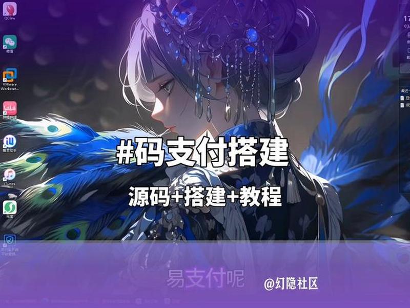 码支付搭建教程 搭建码支付超详细教程 码支付搭建教程 搭建码支付超详细教程