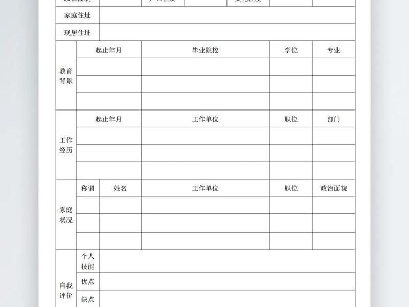 免费个人简历模板下载,免费的个人简历模板表格 免费个人简历模板下载,免费的个人简历模板表格