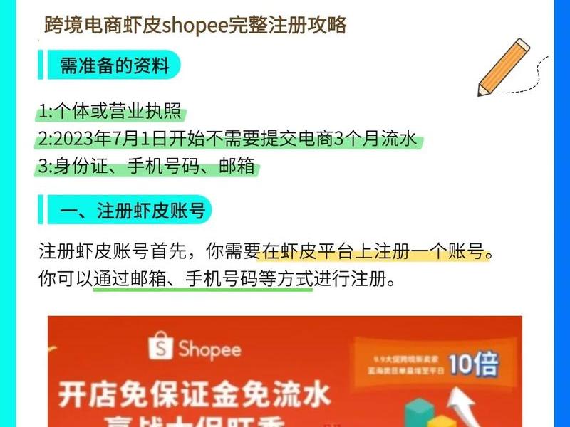 虾皮开店教程视频、虾皮开店教程视频下载 虾皮开店教程视频、虾皮开店教程视频下载