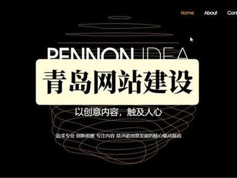 青岛企业网站制作 青岛企业网站设计制作 青岛企业网站制作 青岛企业网站设计制作
