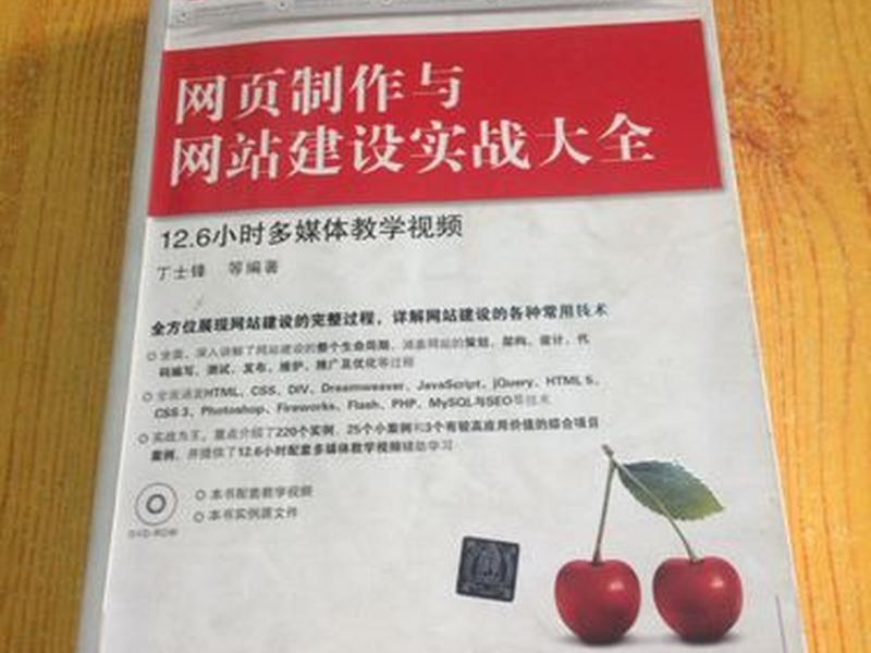 网页制作与网站建设实战教程 网页制作与网站建设实战大全 网页制作与网站建设实战教程 网页制作与网站建设实战大全