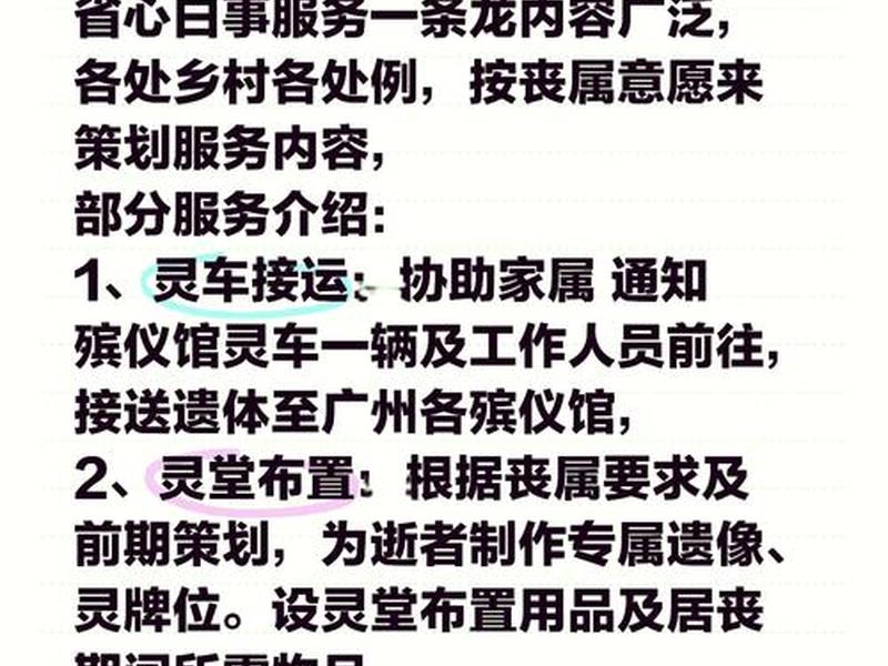 一条龙服务有什么项目、殡葬服务一条龙有哪些项目 一条龙服务有什么项目、殡葬服务一条龙有哪些项目