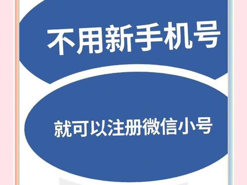 微信建小号 微信建小号大号登不进去怎么办 微信建小号 微信建小号大号登不进去怎么办