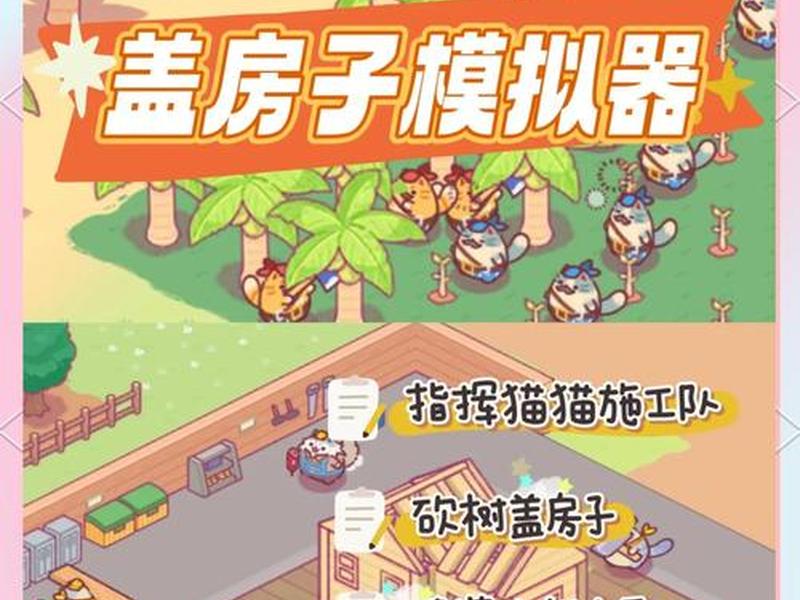 手机游戏建造经营游戏推荐(手机建造经营类游戏) 手机游戏建造经营游戏推荐(手机建造经营类游戏)