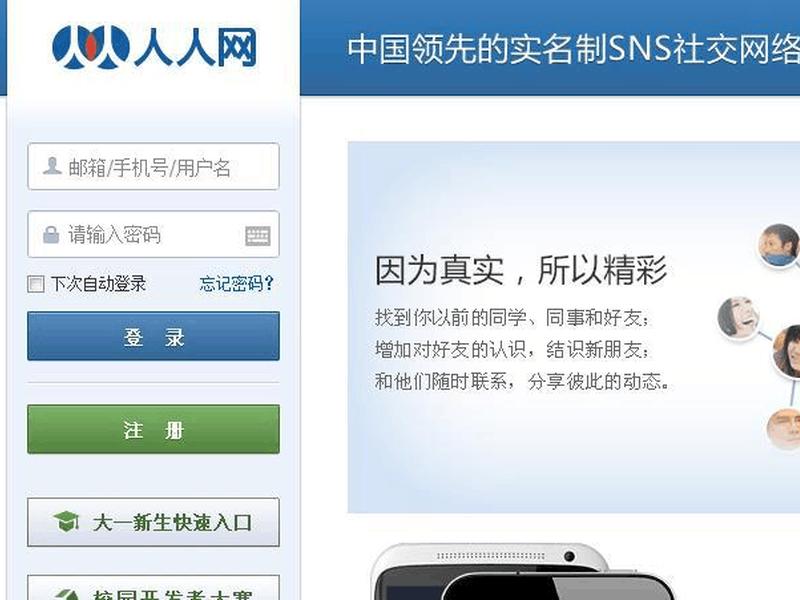 人人页面 - 人人网网页登录入口 人人页面 - 人人网网页登录入口