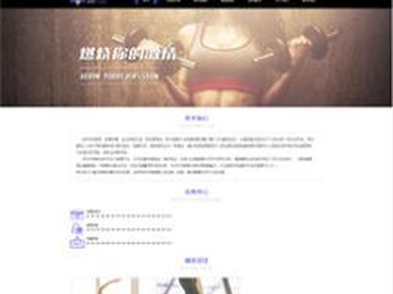 体育运动类网站怎么建设（体育健身类网站的设计与制作）
