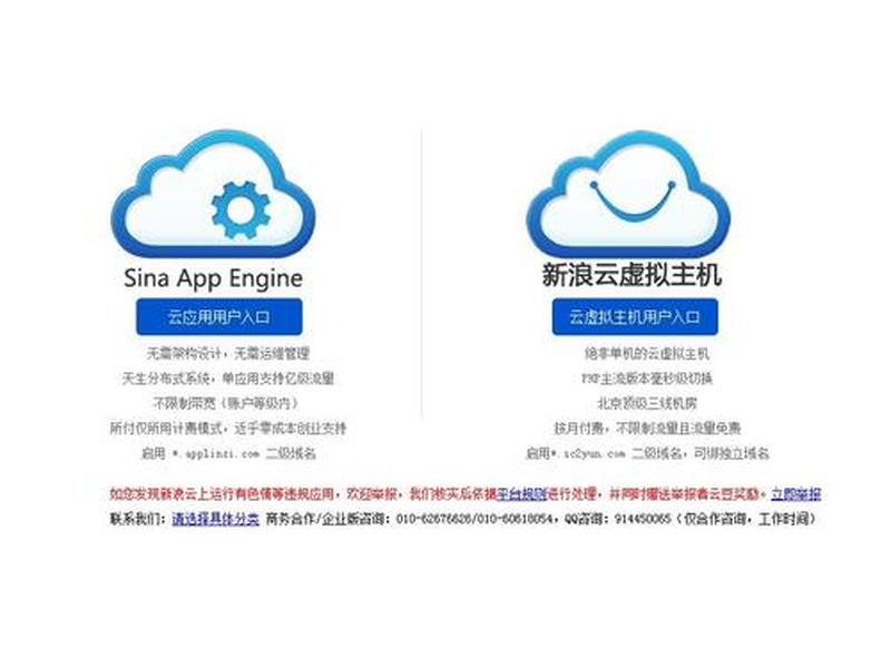 新浪云 app - 新浪云app官方下载