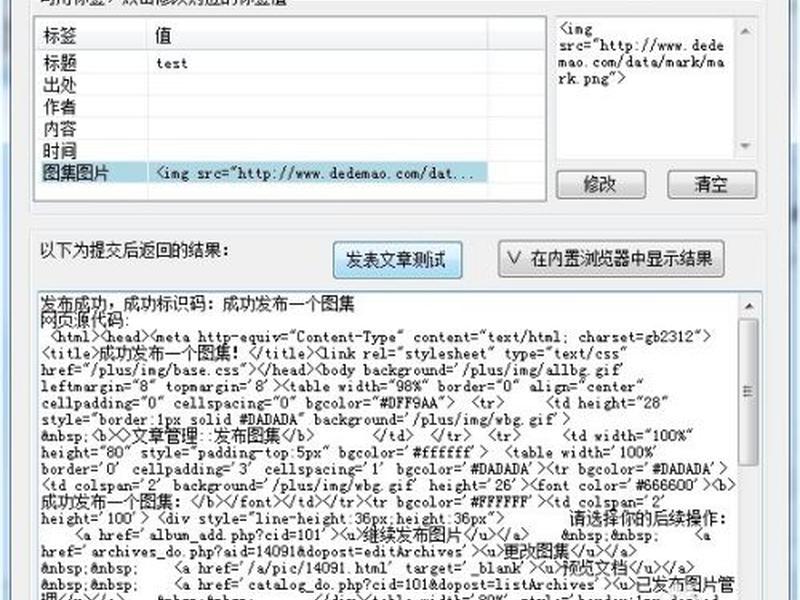 织梦的采集是干什么用的 织梦怎么自动采集发布 织梦的采集是干什么用的 织梦怎么自动采集发布